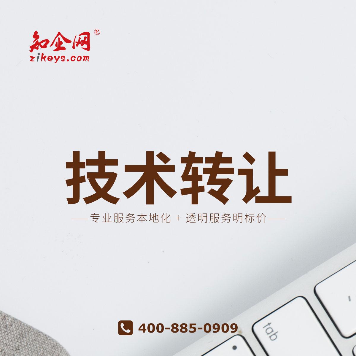 技術轉(zhuǎn)讓與推廣 驅(qū)動創(chuàng)新與市場發(fā)展的關鍵途徑