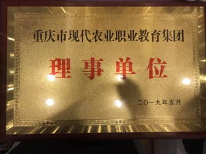 深化多邊合作融合，偉創聚贏獲授重慶市現代農業職業教育集團理事單位，助力軟件外包服務發展